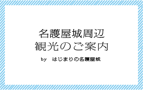 名護屋城跡・陣跡紹介マップ