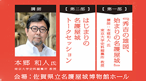 「名護屋城“はじまり学”講演会」9/25受付開始