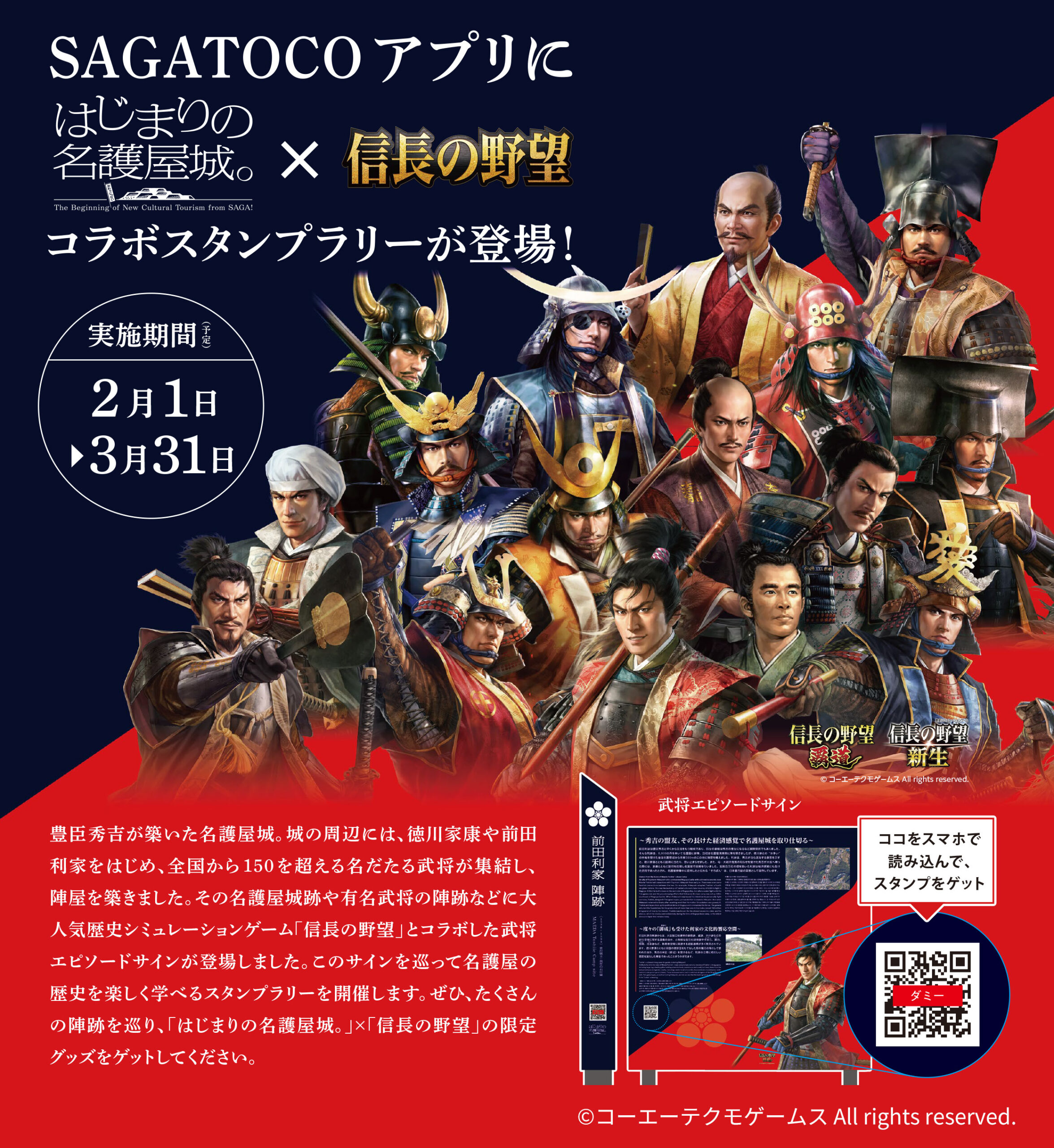 お知らせ｜はじまりの名護屋城。