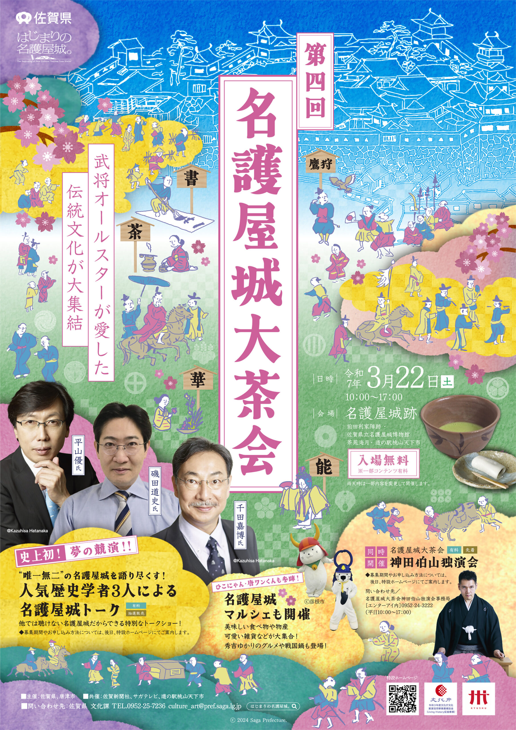 お知らせ｜はじまりの名護屋城。