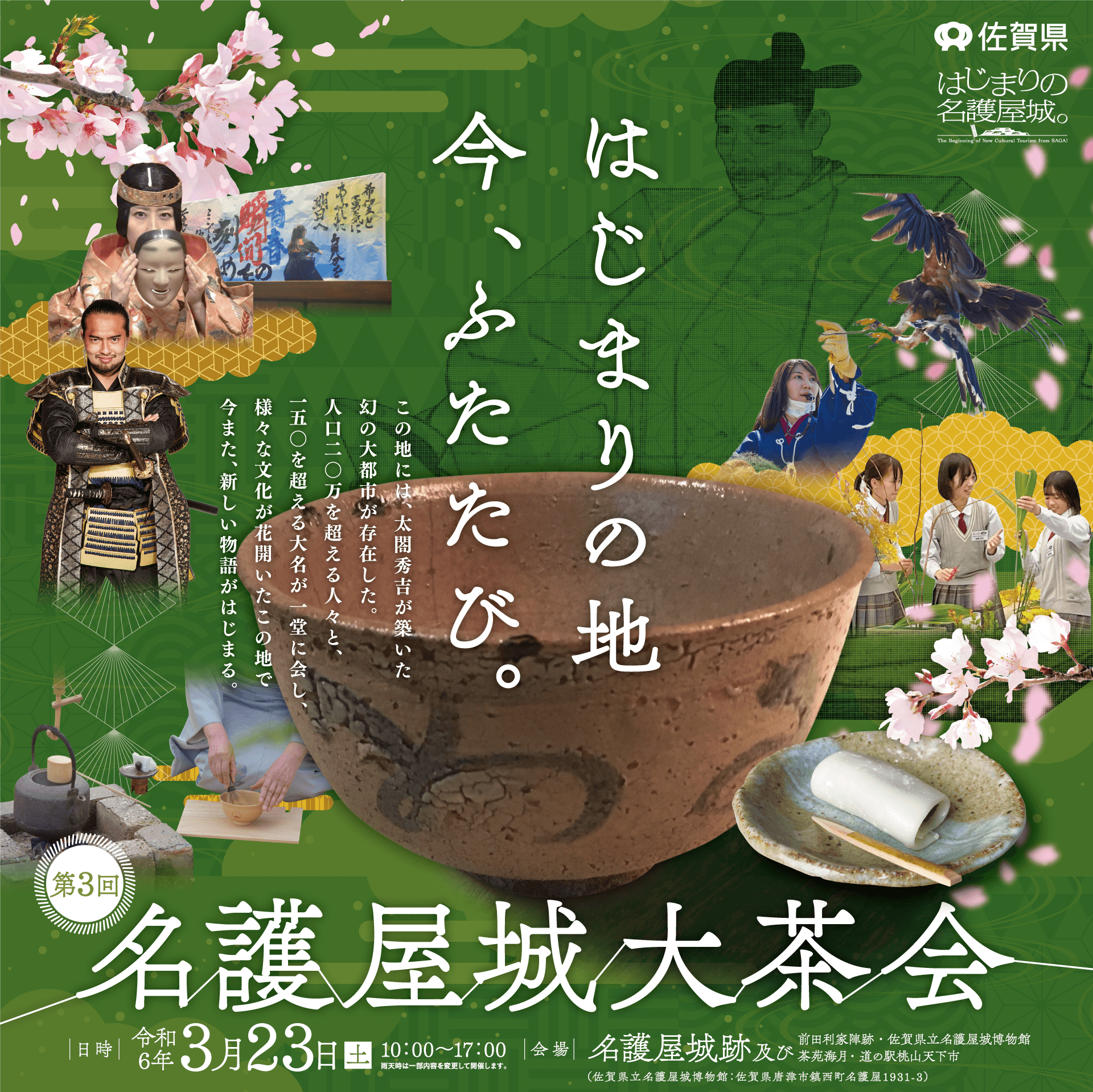 名護屋城大茶会