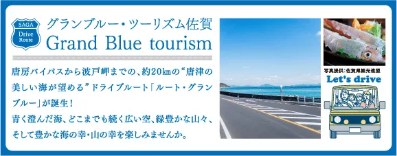ココロうるおす旅in唐津・呼子・玄海 | 【公式】佐賀県観光サイト あそぼーさが