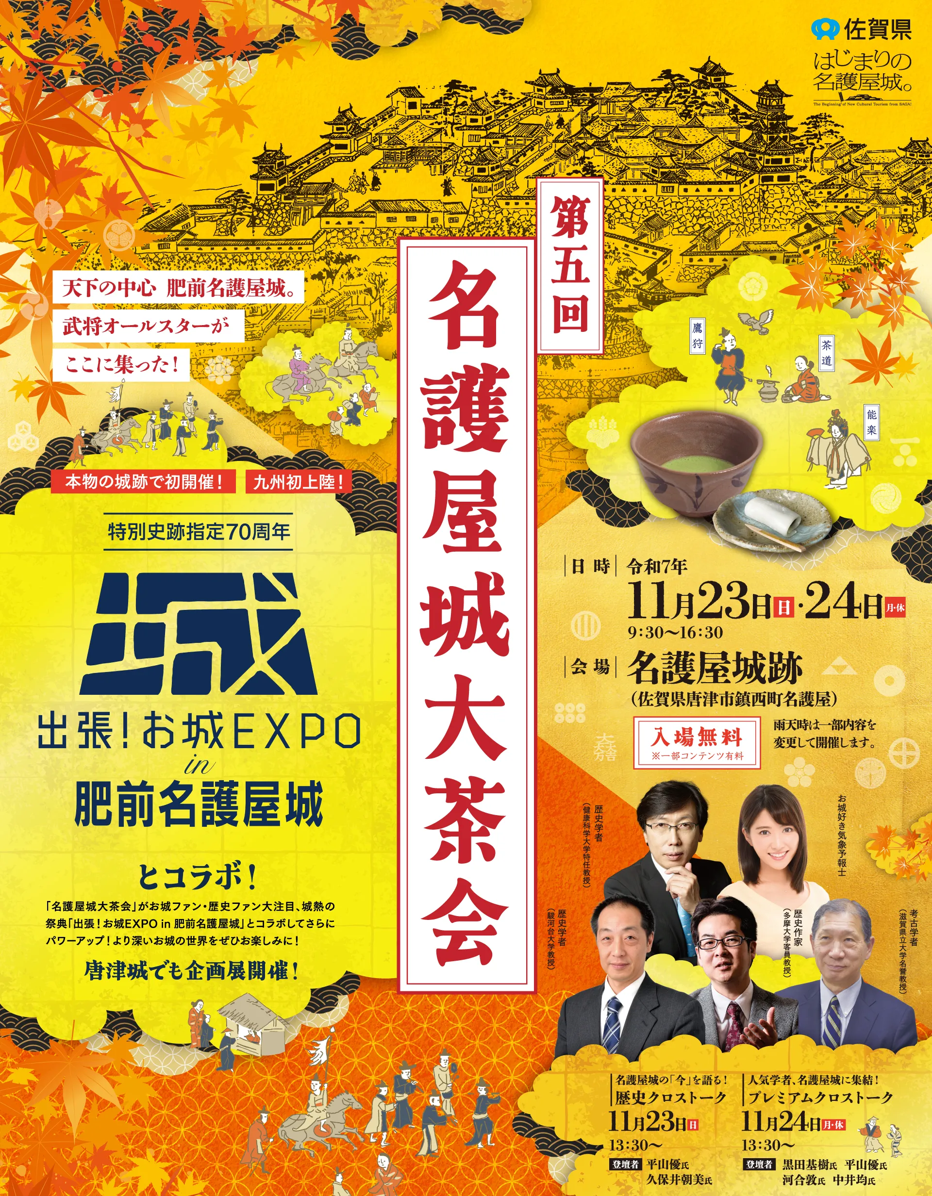 名護屋城大茶会